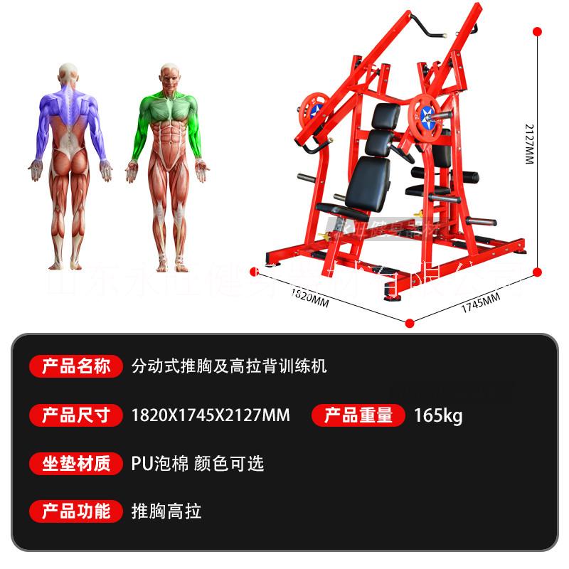 德州市分动式推胸及高拉背训练器厂家