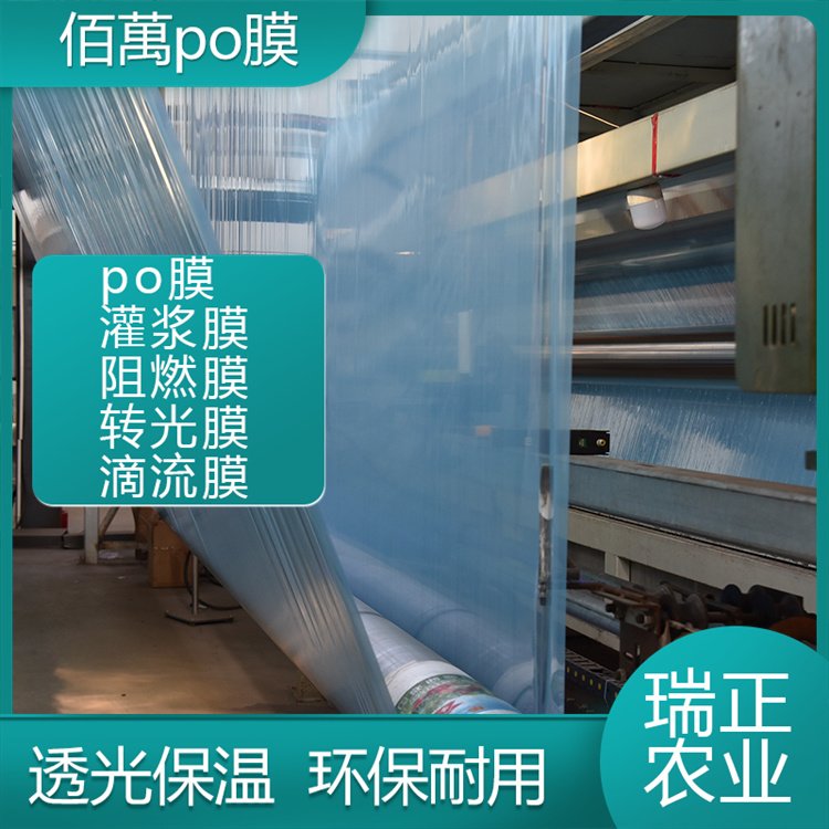 廠家供應(yīng)PO膜 山東大棚用膜廠家 塑料薄膜價格