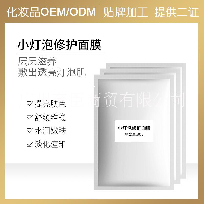 小灯泡修复面膜OEM  美白补水面膜OEM  面膜OEM代加工定制院线图片