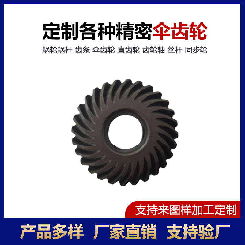 傘齒輪圖片