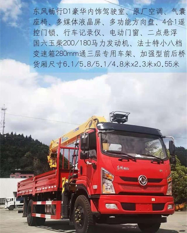 D1带吊货车6米1畅行D1随车吊8吨9000×2550×3800