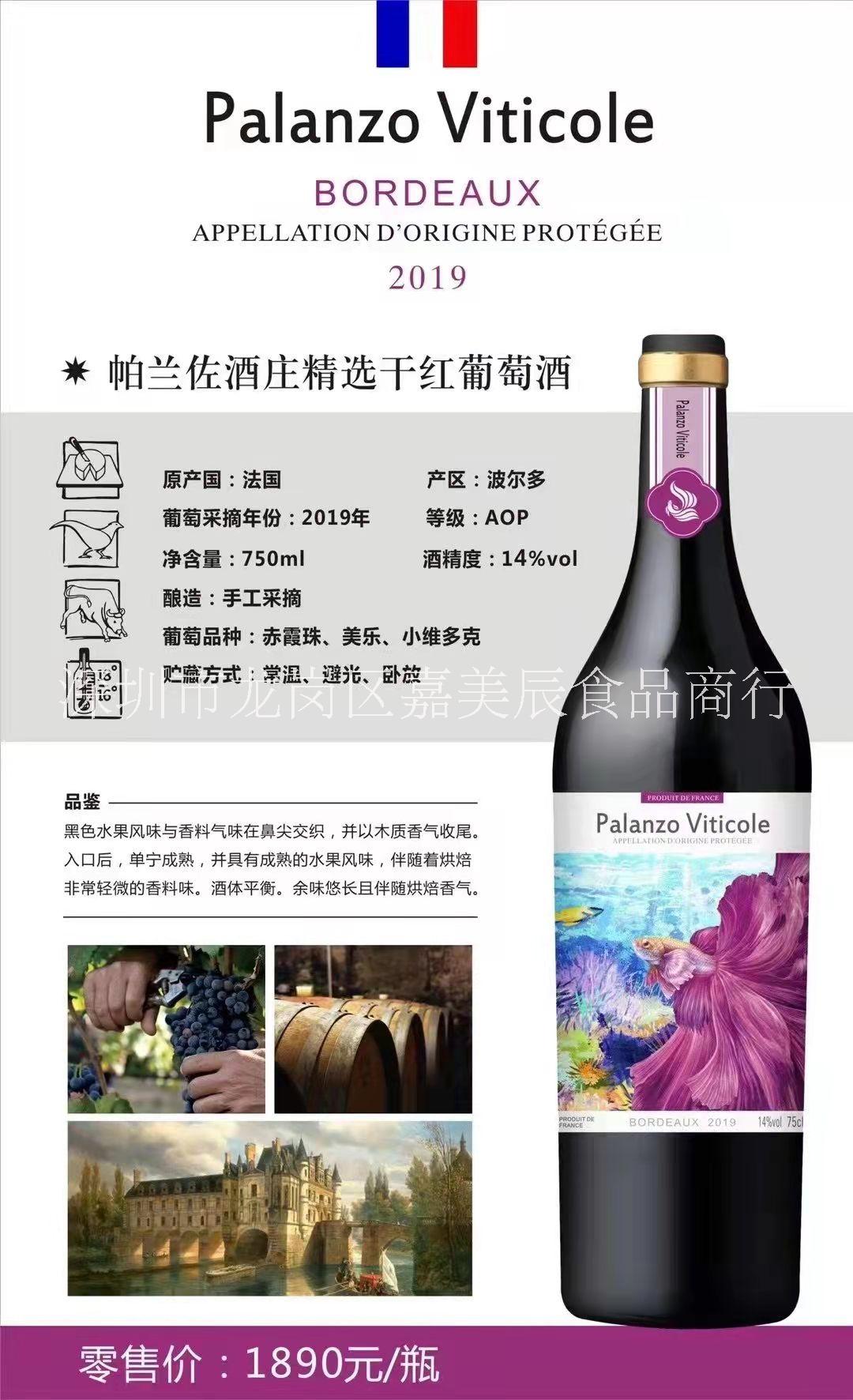 帕蘭佐酒莊精選干紅葡萄酒圖片