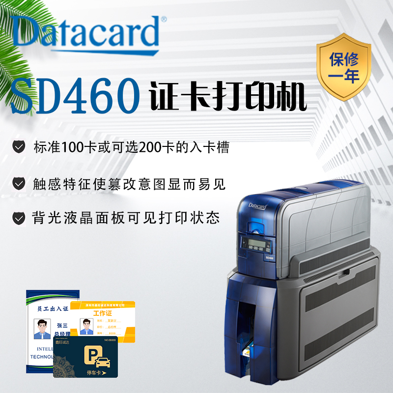 南京Datacard SD460智能卡打印機(jī) 德卡SD460打印機(jī)