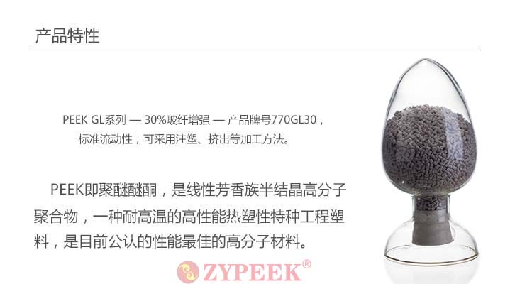 中研PEEK圖片/中研PEEK樣板圖 (3)