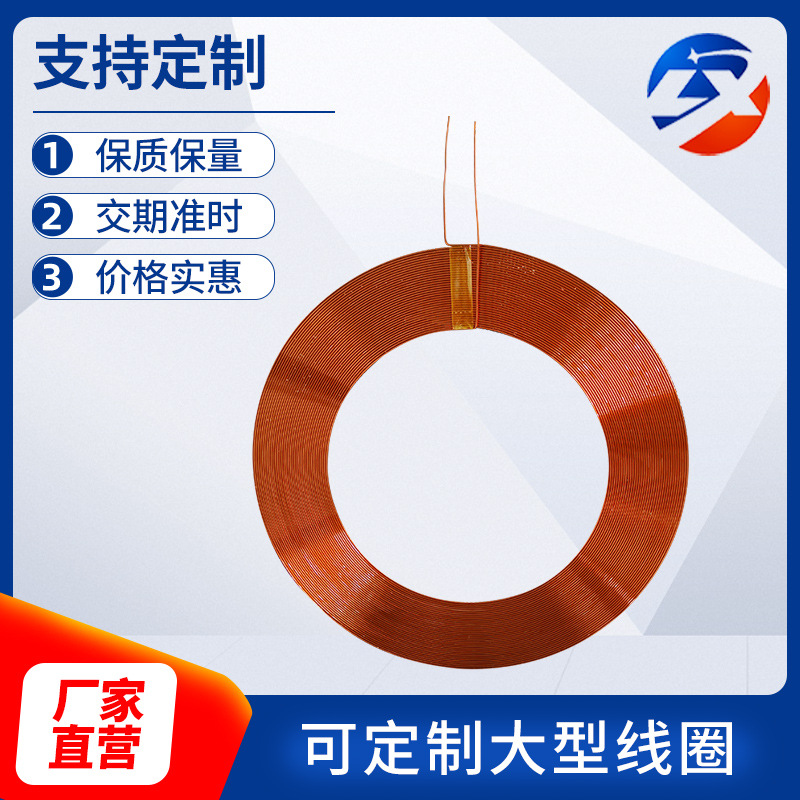 東莞廠家供應(yīng)大型線圈 平整電感線圈 工廠供應(yīng)大型線圈
