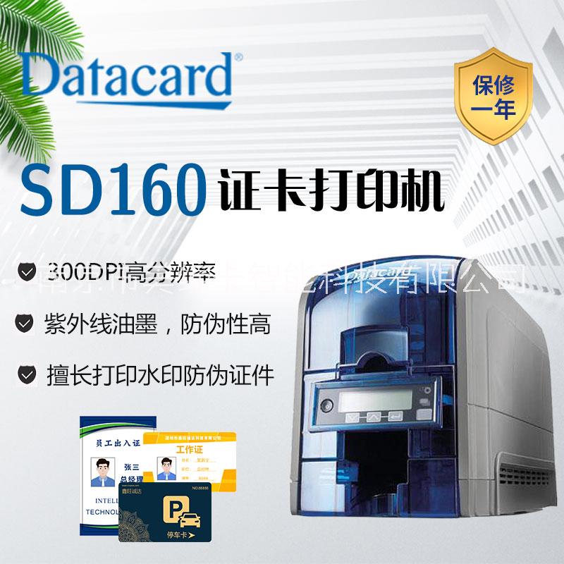 南京(德卡)Datacard SD160人像证卡打印机 工作卡/员工卡/校园卡/厂牌打印机等图片