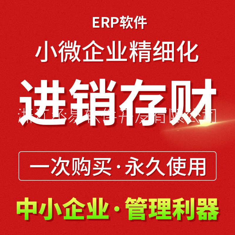 erp软件图片