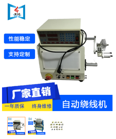 单轴自动绕线机图片