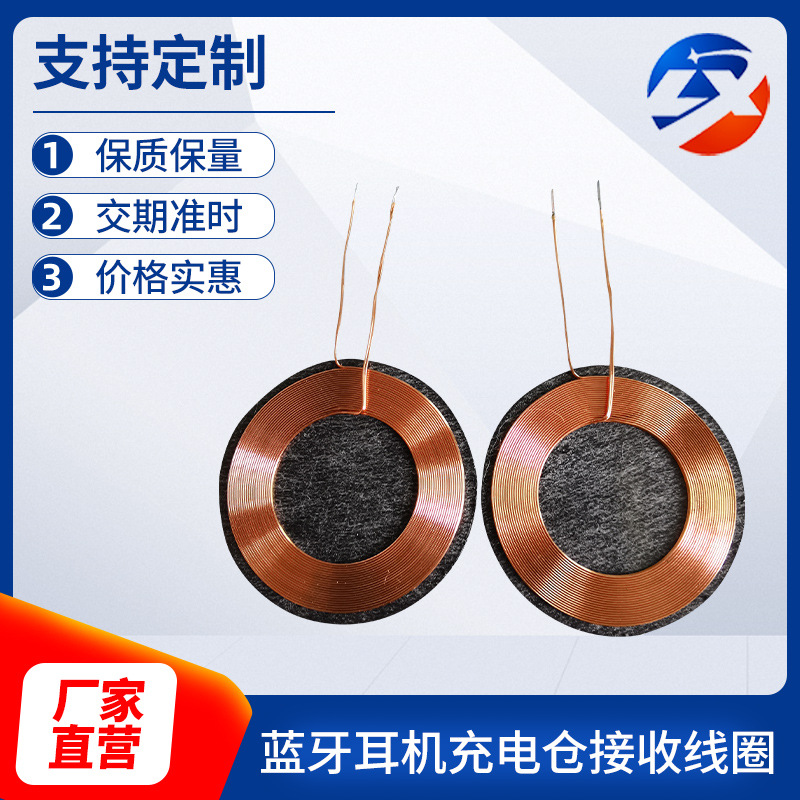 東莞藍(lán)牙耳機(jī)充電倉接收線圈定做廠家