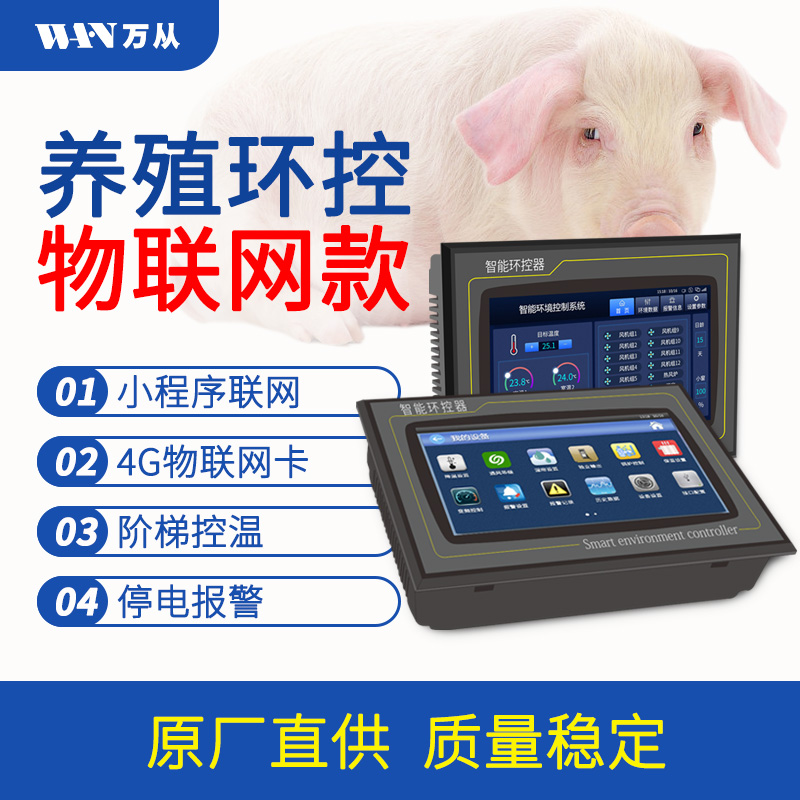 物聯(lián)網(wǎng)觸摸屛微電腦環(huán)境控制器圖片/物聯(lián)網(wǎng)觸摸屛微電腦環(huán)境控制器樣板圖 (3)