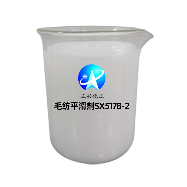 毛紡平滑劑SX5178-2圖片/毛紡平滑劑SX5178-2樣板圖 (3)
