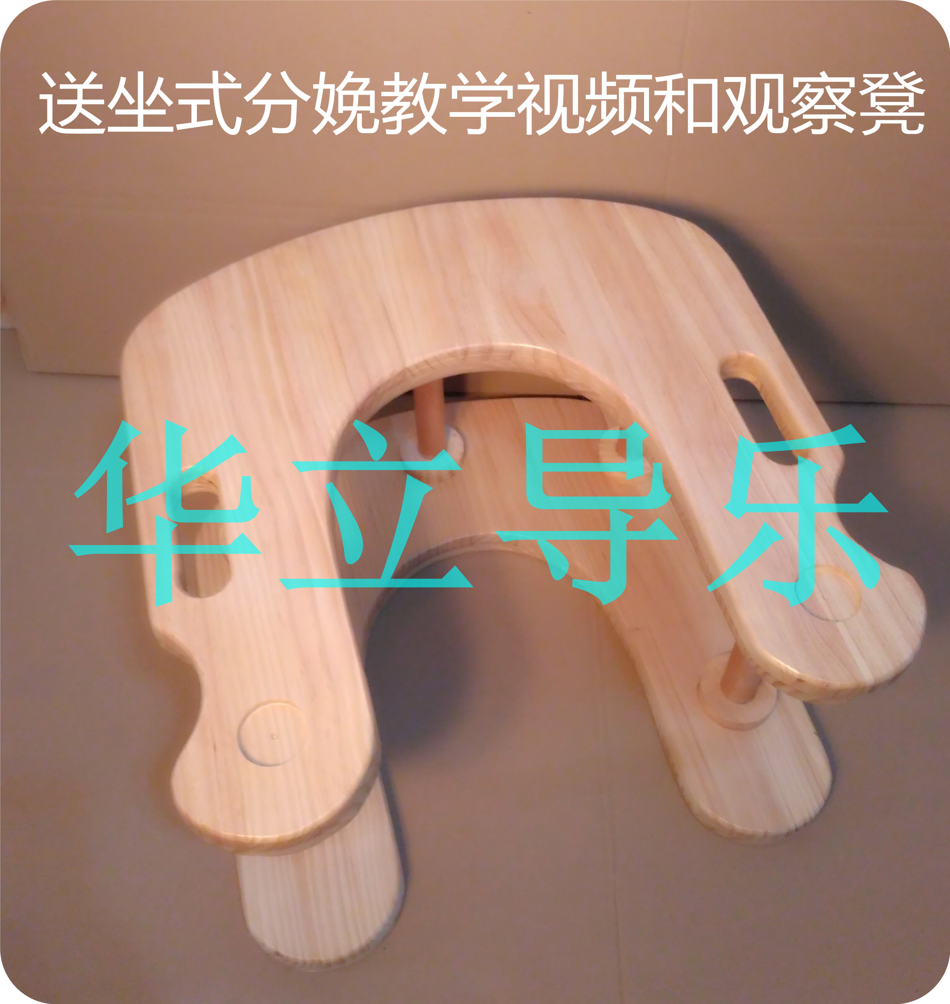蓓恩瑪硬木加厚導(dǎo)樂分娩凳圖片/蓓恩瑪硬木加厚導(dǎo)樂分娩凳樣板圖 (1)