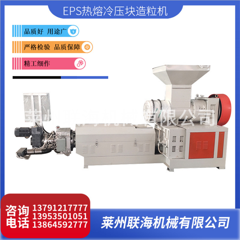 EPS熱熔冷壓塊造粒機(jī)圖片/EPS熱熔冷壓塊造粒機(jī)樣板圖 (1)