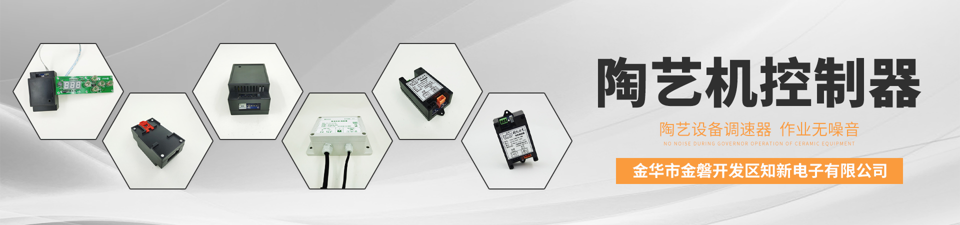 陶藝機(jī)控制器