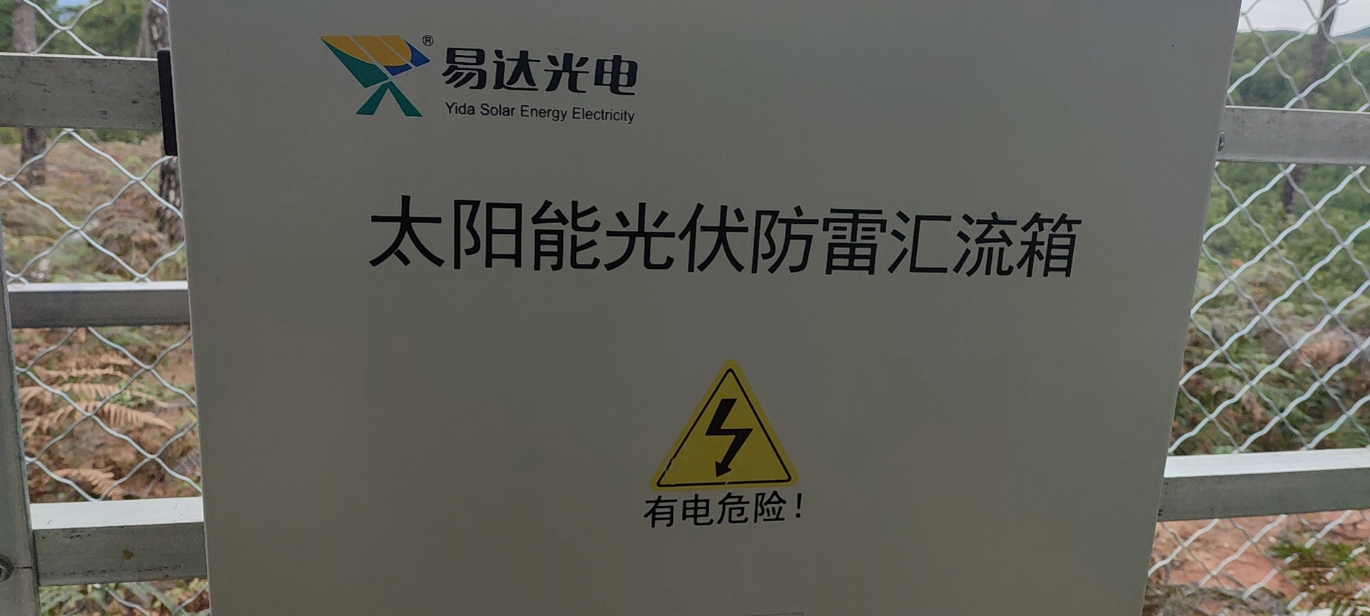 太陽能配電箱圖片/太陽能配電箱樣板圖 (3)