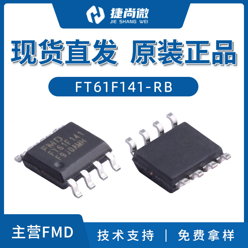 輝芒微FT61F141-RB8微控制芯片