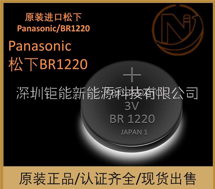 松 下耐高温电池BR 1220进口松 下BR 1220 BR 1220胎压监测图片