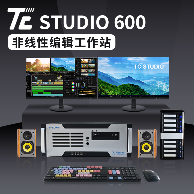 TC STUDIO 600图片