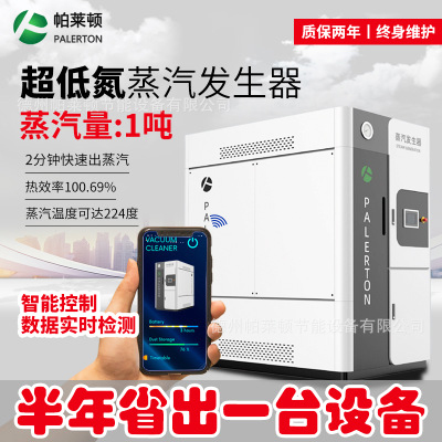 廣東全預混蒸汽發(fā)生器定制 燃氣蒸圖片/廣東全預混蒸汽發(fā)生器定制 燃氣蒸樣板圖 (1)
