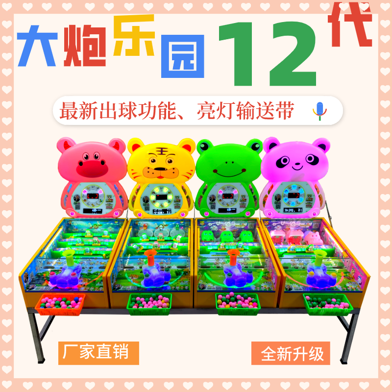 梁二大炮新款12代生肖樂(lè)園獎(jiǎng)勵(lì)送球廣場(chǎng)攤位夜市彈珠工廠(chǎng)大炮12代B款