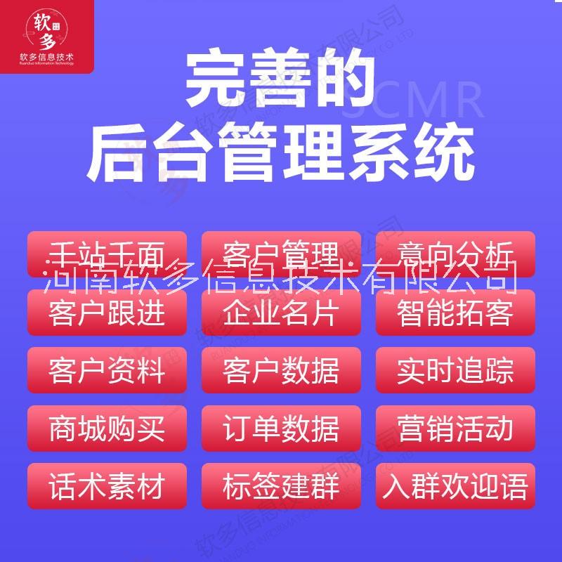 scrm私域流量管理系统scrm私域流量管理系统企业微信客户管理系统SCRM