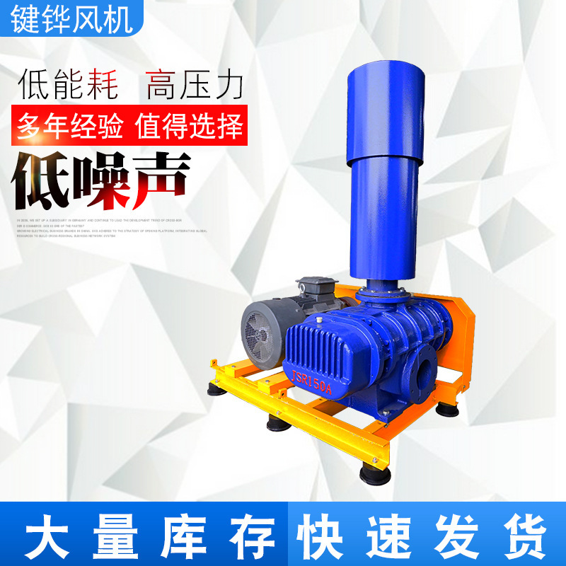 佛山JSR150A正壓三葉羅茨鼓風(fēng)機(jī)（不含電機(jī)）批發(fā)價(jià)
