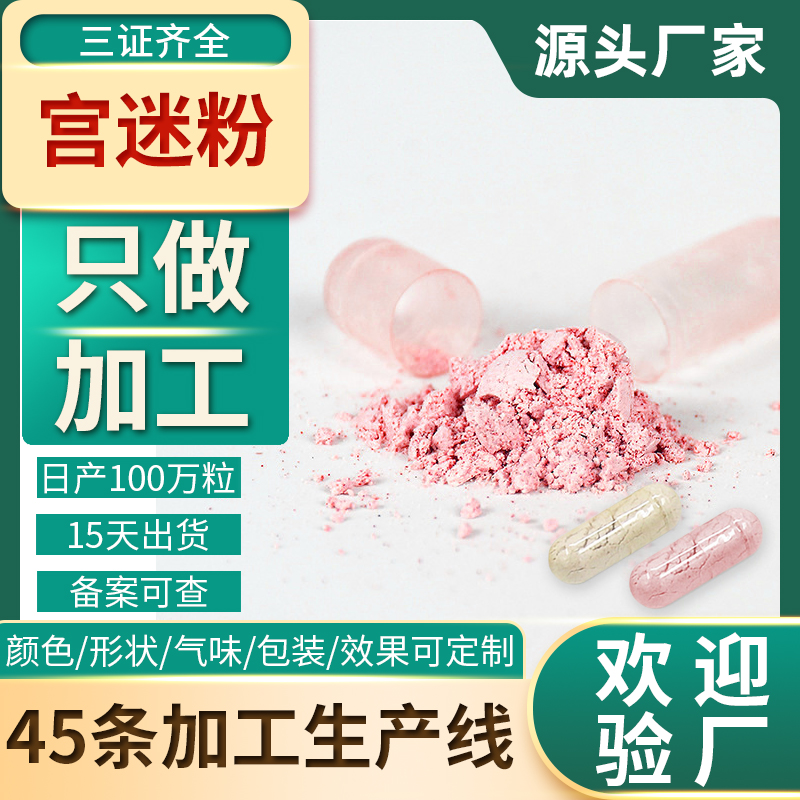 私i密糜爛粉婦科女性益生菌粉宮頸粉修復散的膠i囊私護產品套盒廠家