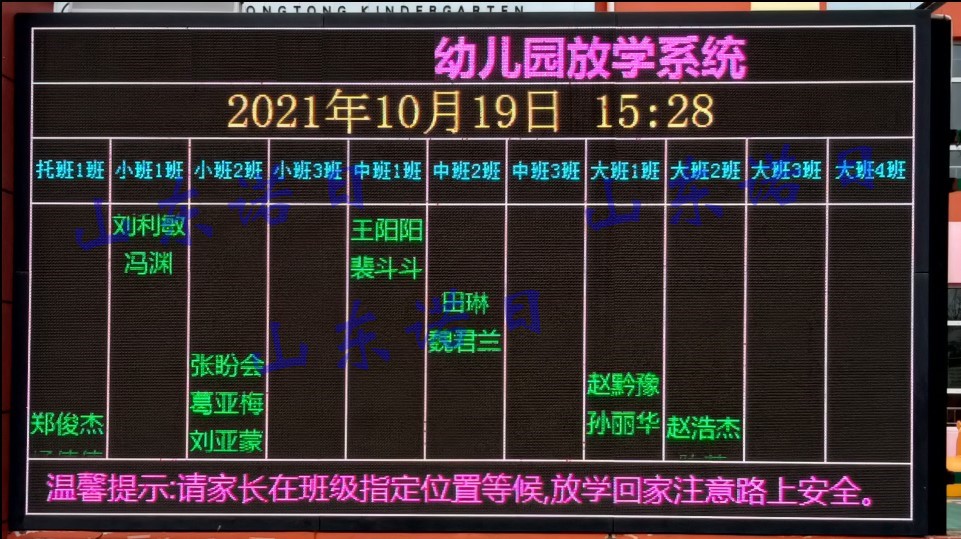 幼兒園智能出園放學系統(tǒng)