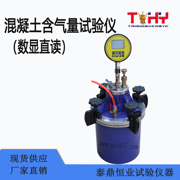 水泥混凝土拌合物含氣量試驗(yàn)儀