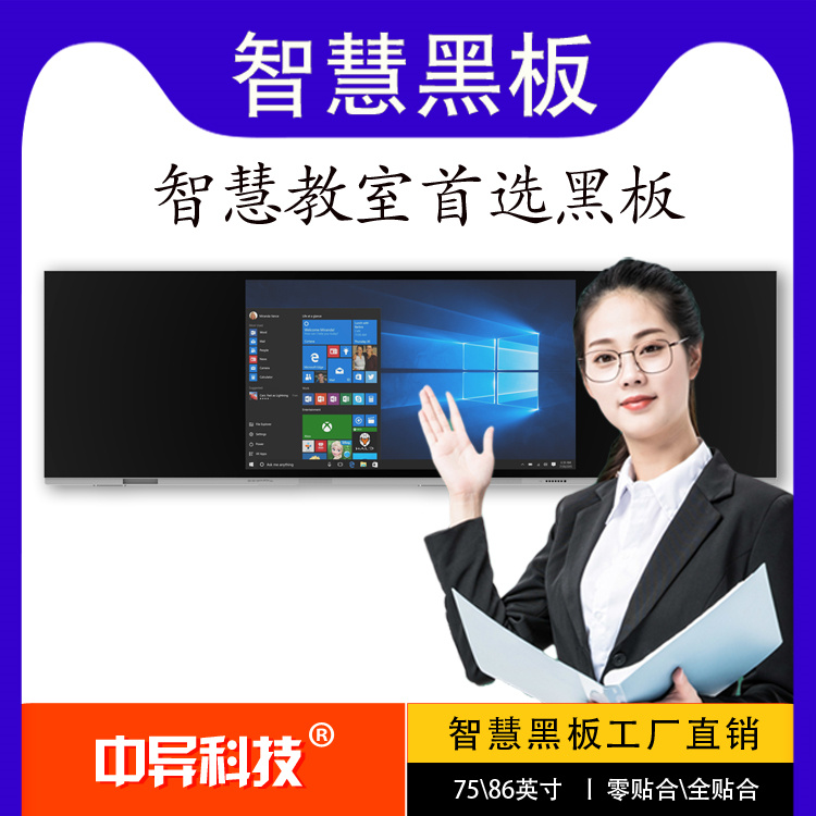 互動(dòng)教學(xué)85寸納米智慧黑板圖片/互動(dòng)教學(xué)85寸納米智慧黑板樣板圖 (1)