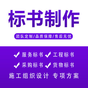 許昌東恒標(biāo)書(shū)圖片/許昌東恒標(biāo)書(shū)樣板圖 (2)