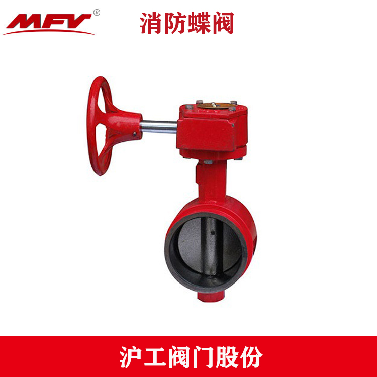 消防蝶閥 消防卡箍蝶閥 溝槽消防蝶閥 信號(hào)蝶閥消防 滬工閥門股份