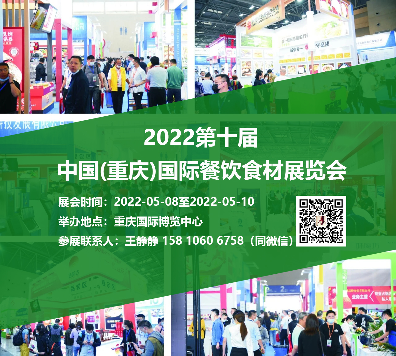 2022中国（重庆）酒店餐饮食材展览会