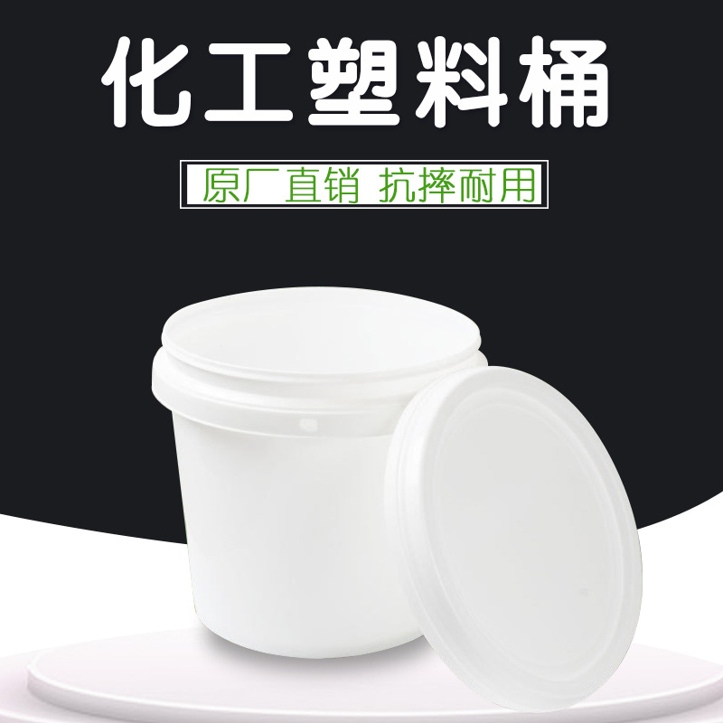 食品级包装桶 9L带盖密封塑料圆桶 加厚乳胶桶涂料桶化工塑料桶