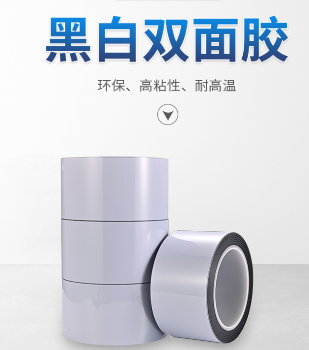工廠生產(chǎn)定制可模切黑白雙面膠帶