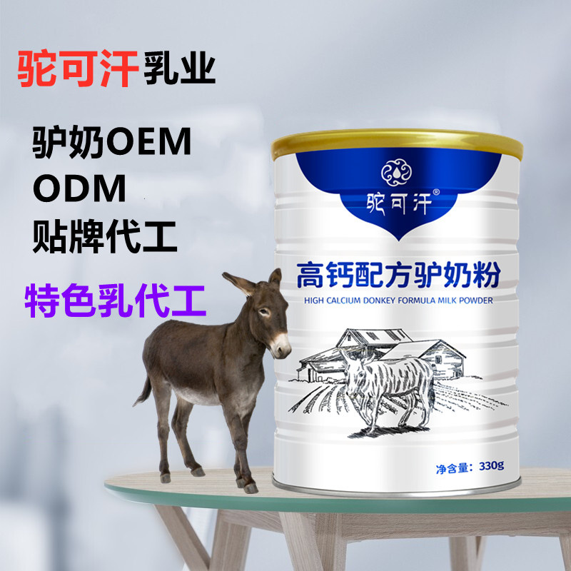 驢奶廠家_駝可汗乳業(yè)_驢奶貼牌代圖片