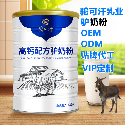 驢奶貼牌代工-驢奶貼牌工廠 駝可汗驢奶貼牌工廠