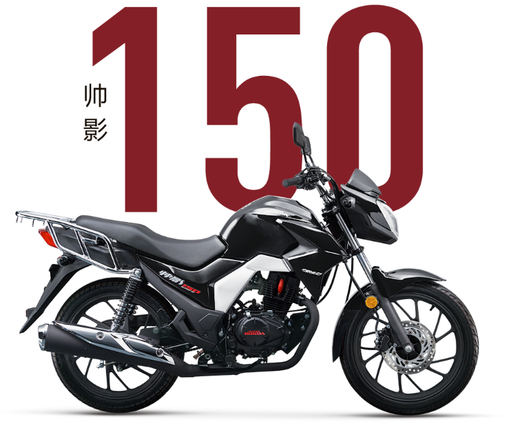 五羊本田帥影150圖片