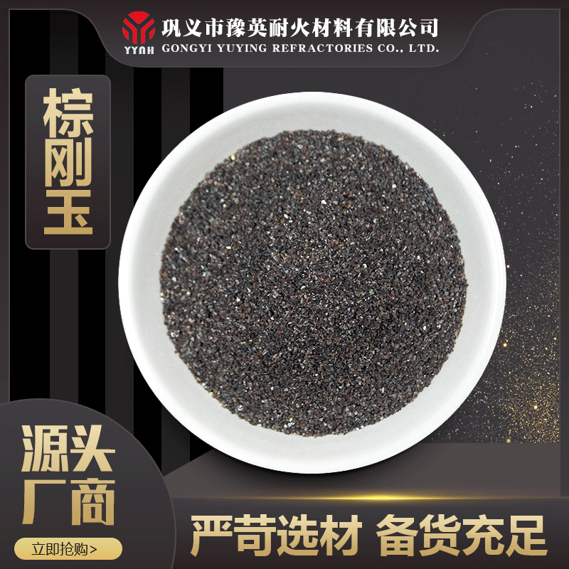 棕剛玉砂圖片/棕剛玉砂樣板圖 (3)