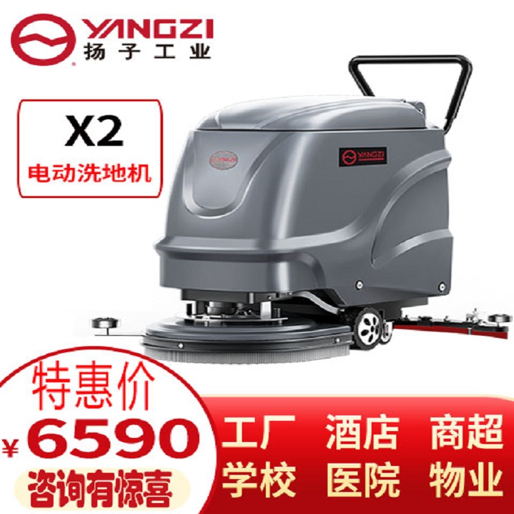 工業(yè)手推式洗地機 工廠車間保潔倉庫馬路洗地機 揚子X2拖地機