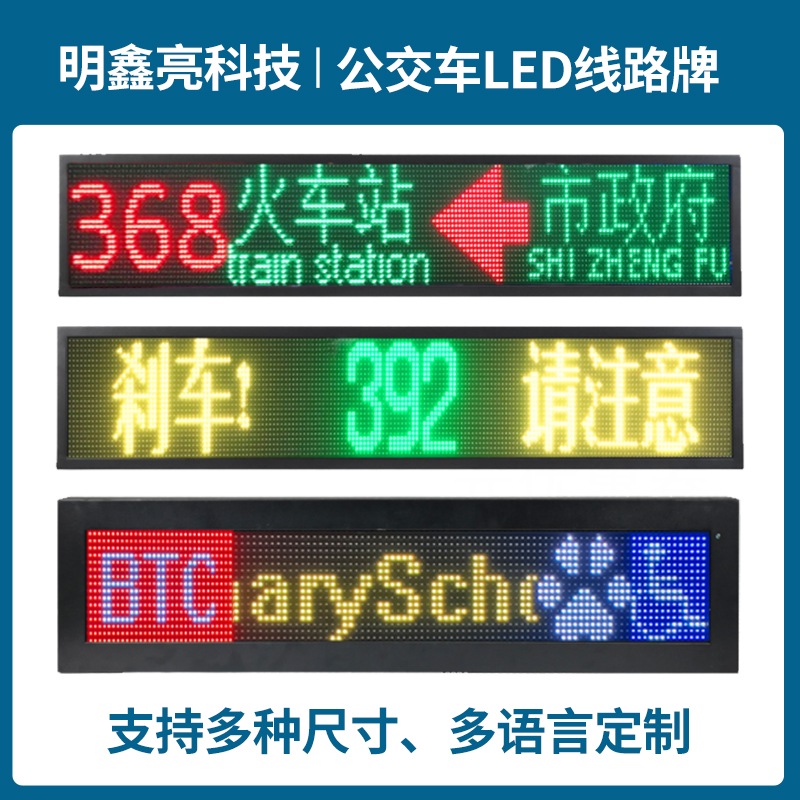 公交車LED顯示屏圖片/公交車LED顯示屏樣板圖 (4)