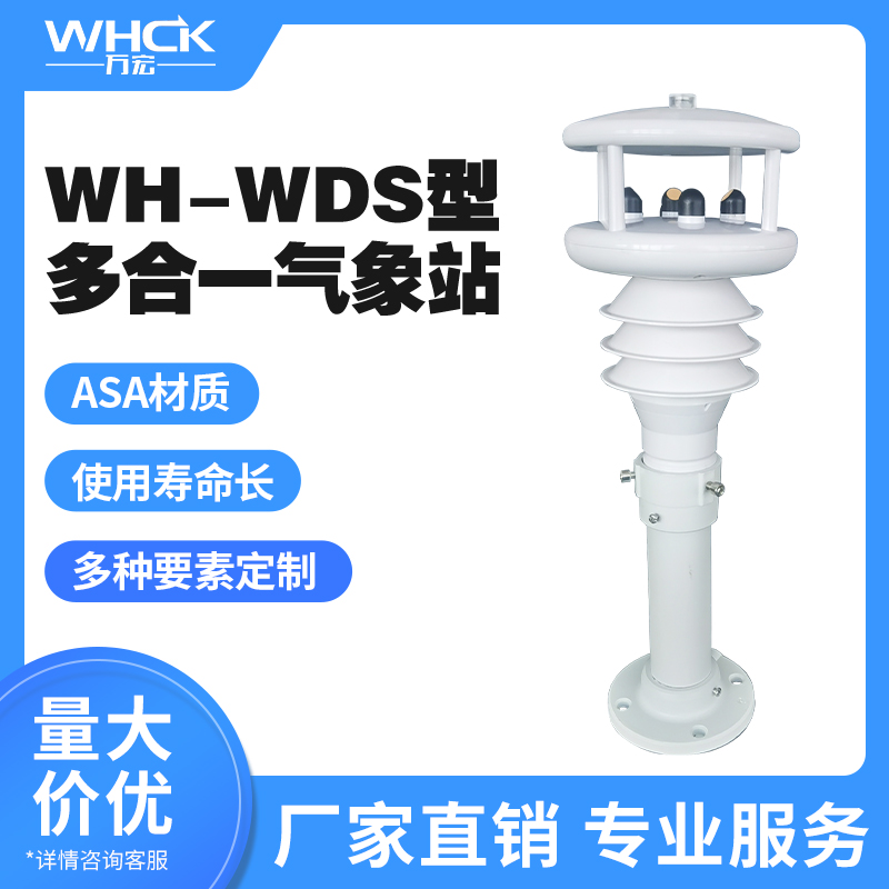 車載式多合一氣象站 微型氣象站 便攜式氣象站 小型氣象站 氣象環(huán)境監(jiān)測 自動氣象站 廠家批發(fā)/萬宏測控