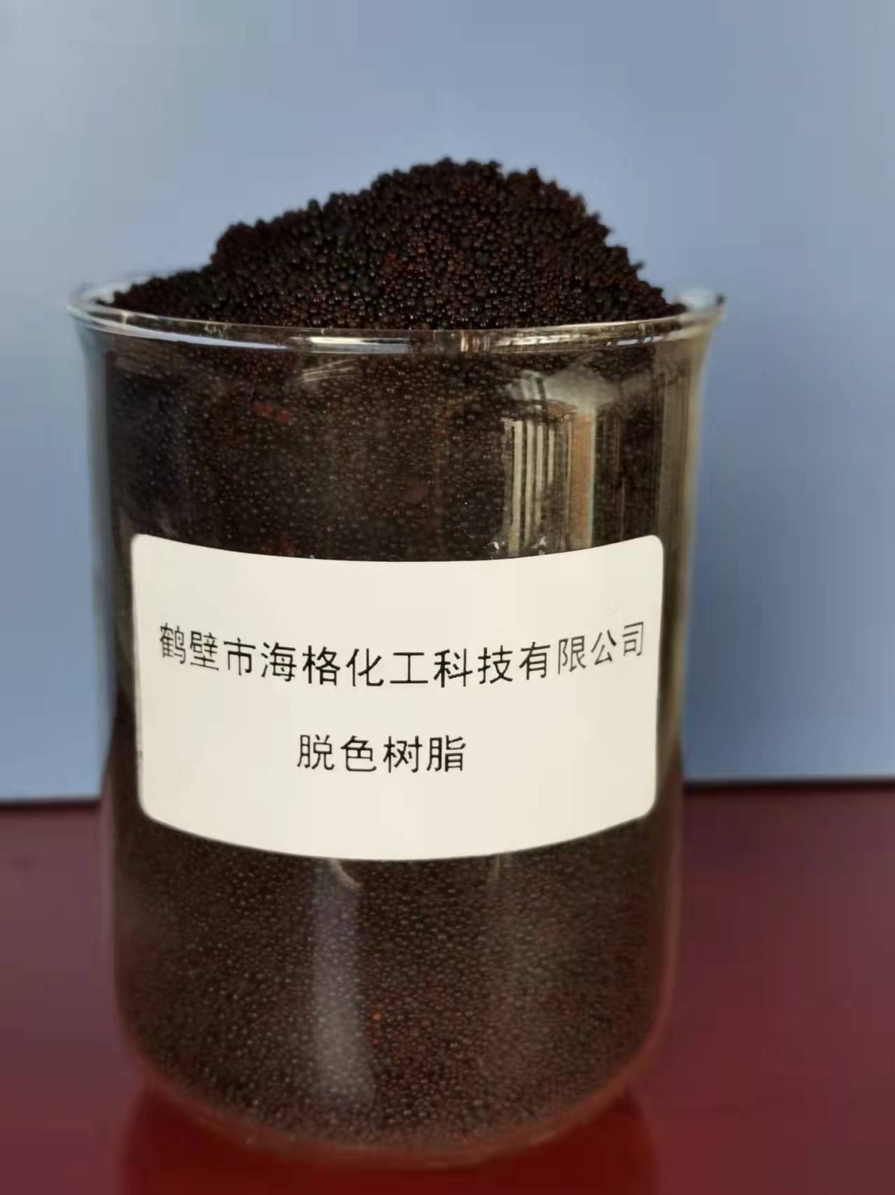 鶴壁海格脫色樹(shù)脂圖片