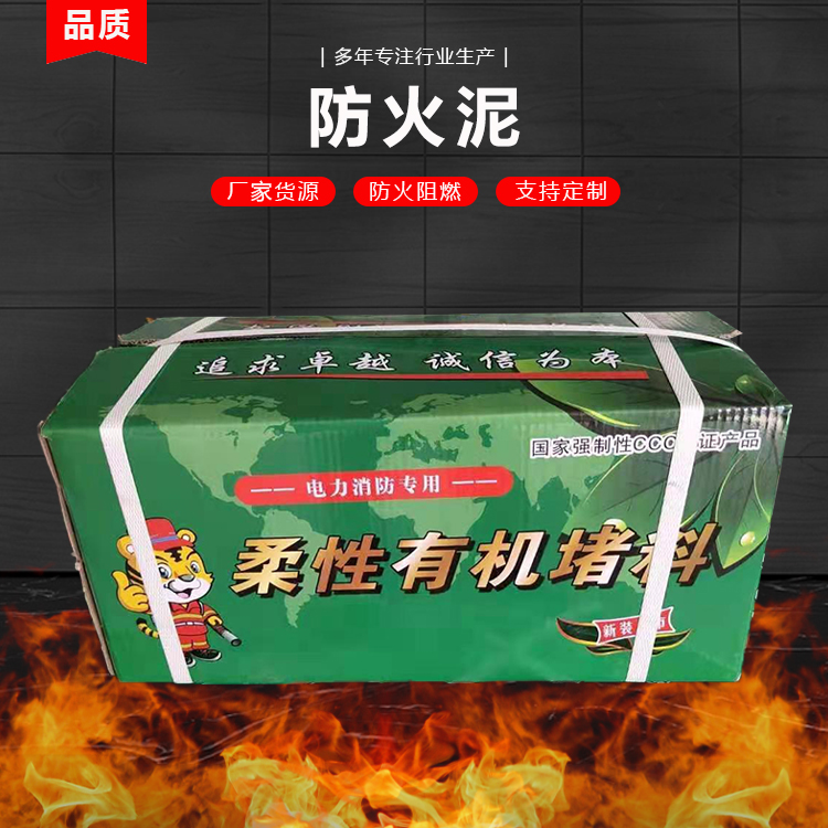 防火泥圖片