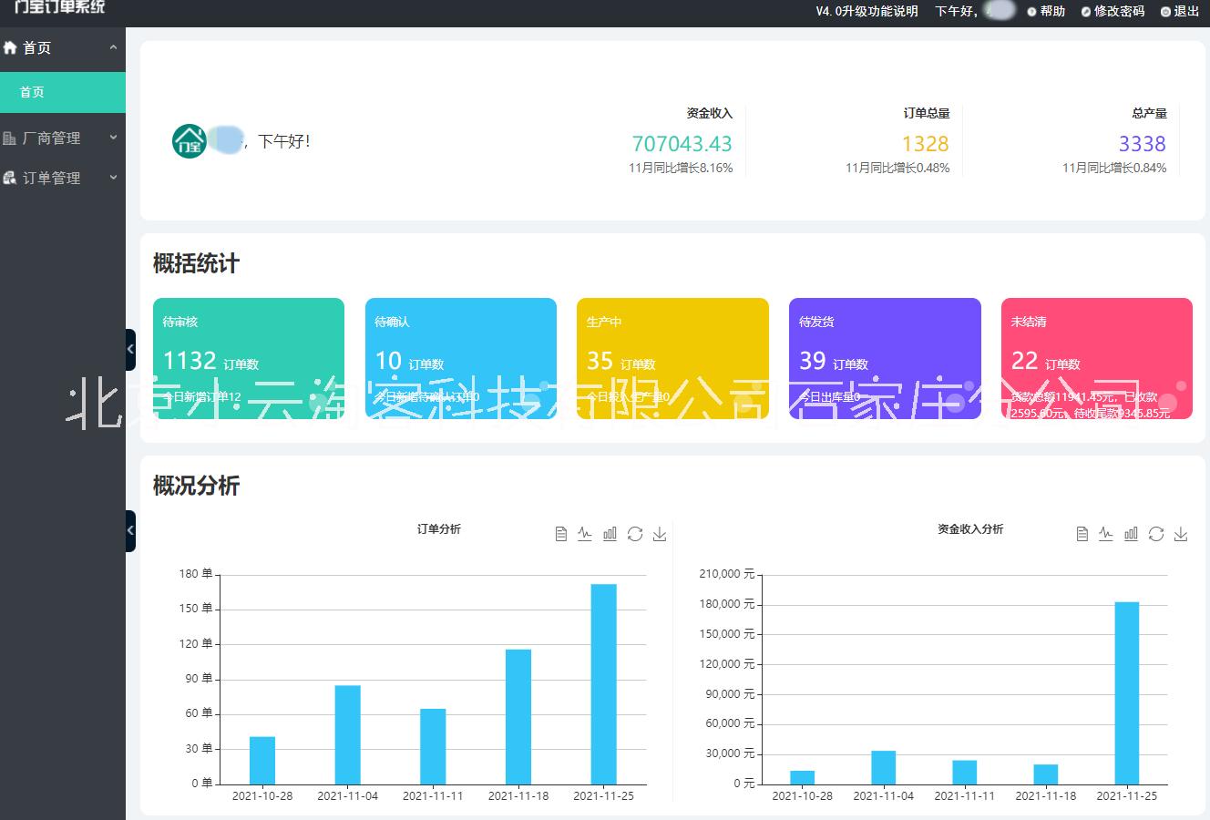 门厂必备办公软件/远程下单快速接单一键录单数据整合库存管理/ 门宝木门软件图片