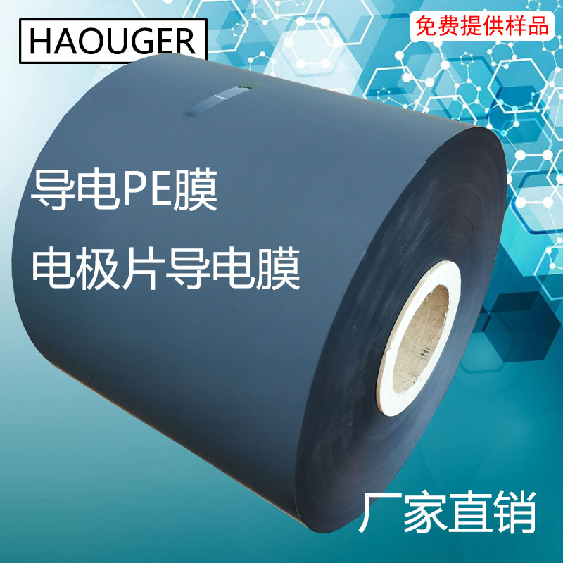導(dǎo)電PE膜圖片/導(dǎo)電PE膜樣板圖 (1)