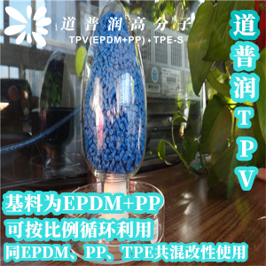 新風(fēng)主管圓管擠出級TPV原料