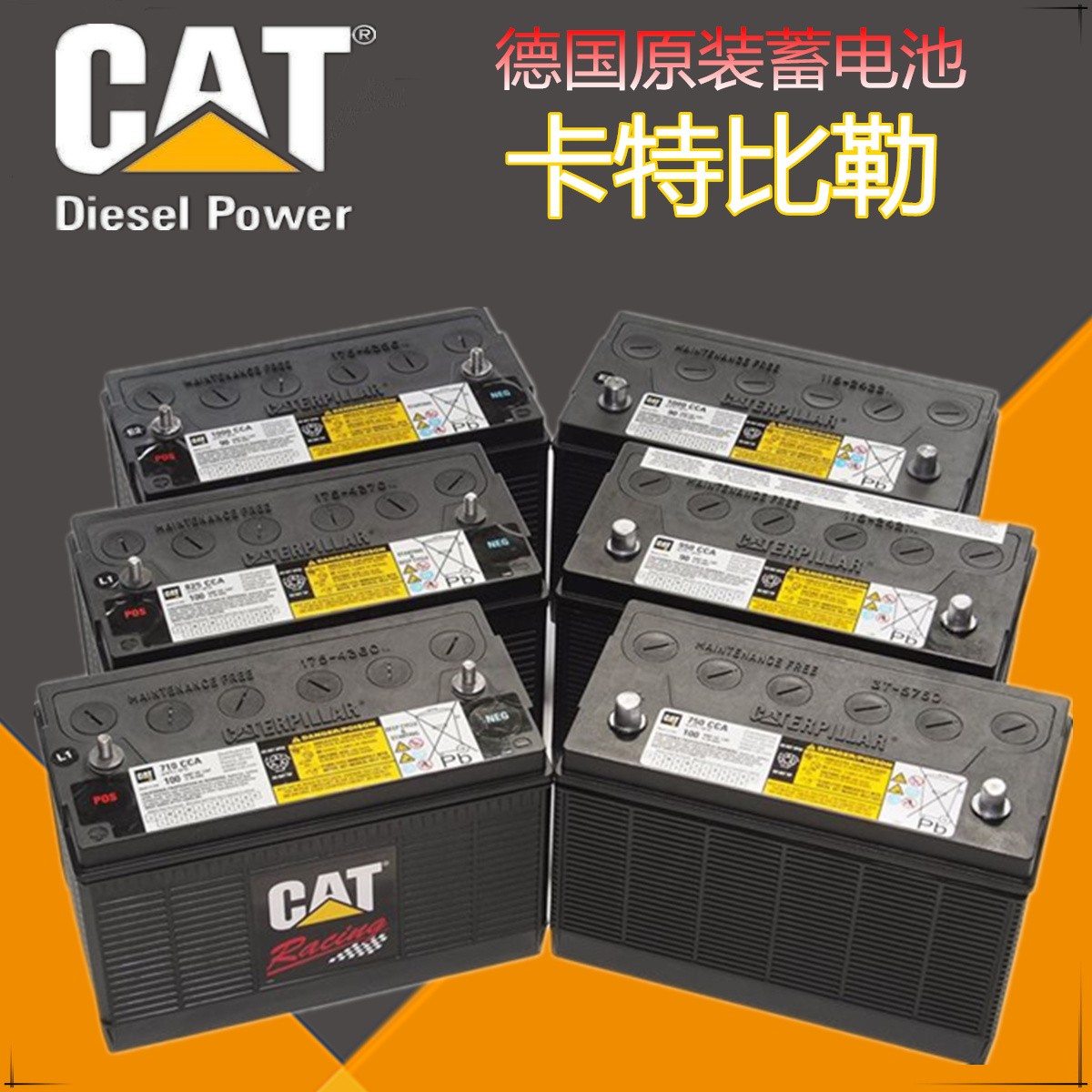 卡特彼勒CAT蓄电池115-2421/12V90AH/950CCA/干电池/免维护/电瓶