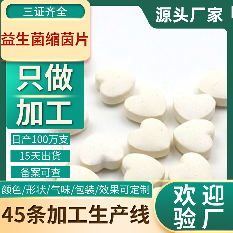 益生菌片圖片/益生菌片樣板圖 (1)