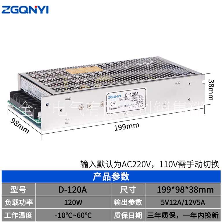 双组两路输出D-120A-5V12A/12V5安双组两路电压开关电源 双组两路输出电压 双组两路输出电压开关电源图片